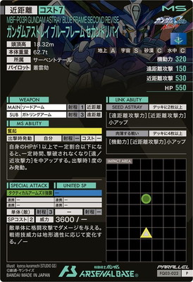 FQ03-022 ガンダムアストレイ ブルーフレーム セカンドリバイ P
