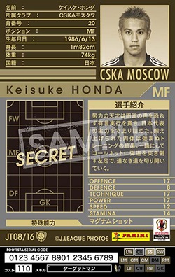 FOOTISTA 変換済み】【09-10 JT08】ケイスケ・ホンダ | WCCF