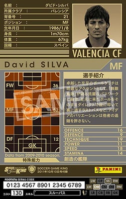 FOOTISTA 変換済み】○【09-10 SPS-EXT】ダビド・シルバ | WCCF
