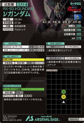 LX03-014 νガンダム C | 機動戦士ガンダム アーセナルベース