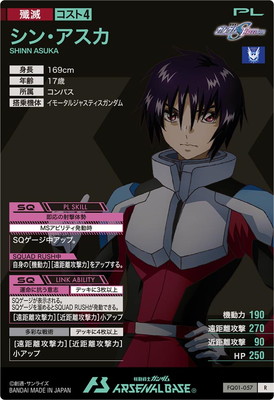 FQ01-057 シン・アスカ R | 機動戦士ガンダム アーセナルベース,通常弾