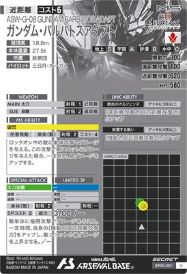 BP05-001 ガンダム・バルバトスアダプト U【SECRET】 | 機動戦士