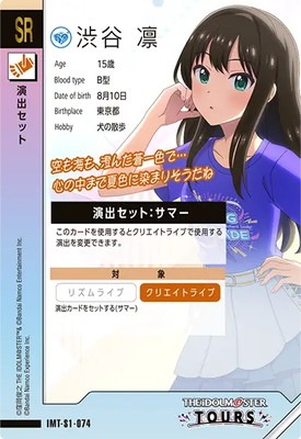 IMT-S1-074 渋谷 凛 SR | アイドルマスターツアーズ,通常弾,IMT-S1