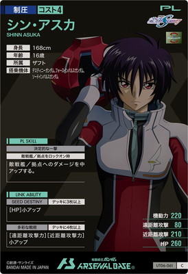 UT06-061 シン・アスカ C | 機動戦士ガンダム アーセナルベース,通常弾
