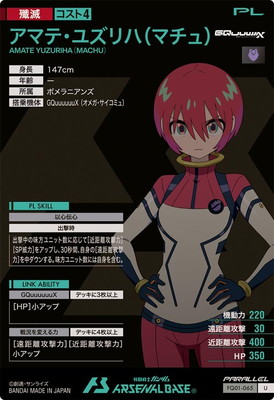 FQ01-065 アマテ・ユズリハ(マチュ) U【PARALLEL】【SPECIAL STARTER