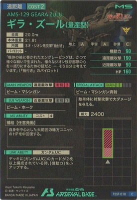 BANDAI - ガンダム　アーセナルベース　ギラ・ズール　ロケテ　初期 TEST-010 ギラ・ズール(量産型) C | 機動戦士ガンダム
