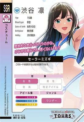 IMT-S1-075 渋谷 凛 SSR【PARALLEL】 | アイドルマスターツアーズ,通常