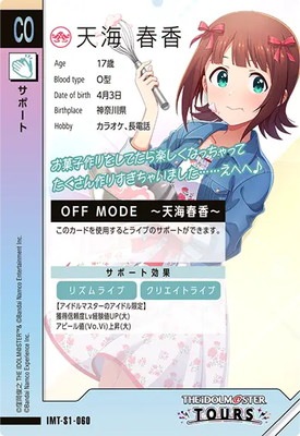 キズ格安】IMT-S1-060 天海 春香 CO | アイドルマスターツアーズ,キズ