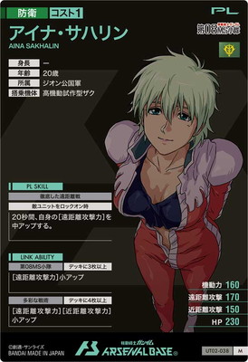 UT02-038 アイナ・サハリン M | 機動戦士ガンダム アーセナルベース