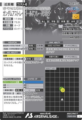 FQ03-026 ガンダムアストレイ ゴールドフレーム天ミナ U【SECRET
