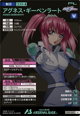 FQ01-060 アグネス・ギーベンラート M | 機動戦士ガンダム