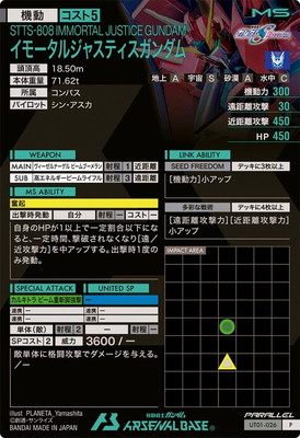 UT01-026 イモータルジャスティスガンダム P【PARALLEL