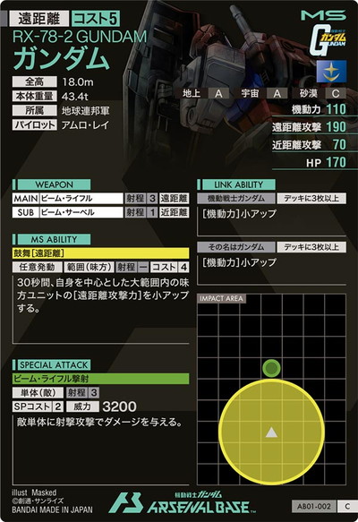 AB01-002 ガンダム C | 機動戦士ガンダム アーセナルベース,通常