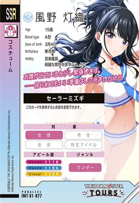 IMT-S1-077 風野 灯織 SSR【PARALLEL】 | アイドルマスターツアーズ