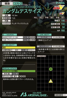 LX01-027 ガンダムデスサイズ C | 機動戦士ガンダム アーセナル