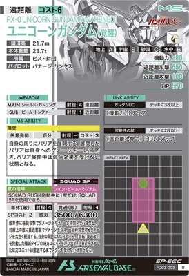 SP SEC 覚醒 ユニコーンガンダム アーセナルベース｜Yahoo