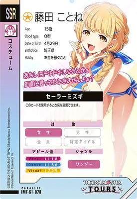 IMT-S1-078 藤田 ことね SSR【PARALLEL】 | アイドルマスターツアーズ