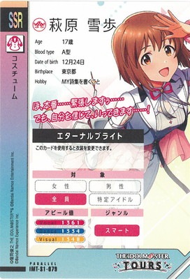 IMT-S1-079 萩原 雪歩 SSR【PARALLEL】 | アイドルマスターツアーズ
