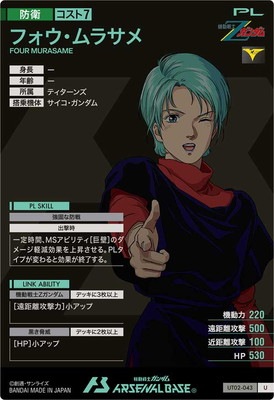 UT02-043 フォウ・ムラサメ U | 機動戦士ガンダム アーセナルベース