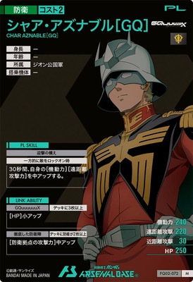 アーセナルベース　シャア・アズナブル[GQ] シークレット 値下】アーセナルベース シャア・アズナブル【GQ】 シークレット