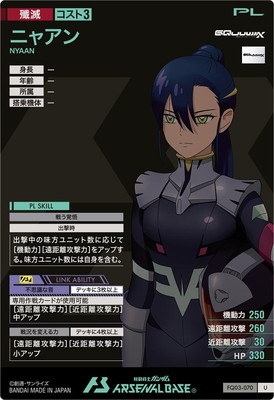 キズ格安】FQ03-070 ニャアン U | 機動戦士ガンダム アーセナル