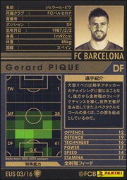 11-12 / EUS03】ジェラール・ピケ | WCCF,WCCF【通常弾】,WCCF/2011