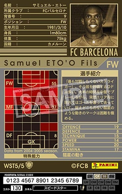 WCCF 04-05 エトー 海外版 WCCF 04-05 エトー 海外版 FOOTISTA 変換済み】 【04-05 WST5