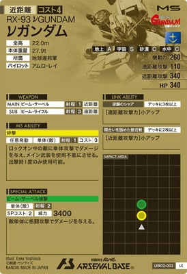 LXR02-003 νガンダム LX | 機動戦士ガンダム アーセナルベース,通常弾