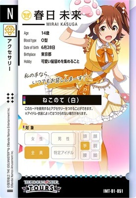 IMT-01-051 ����̤�� N 