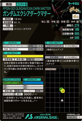 FQ06-037 ガンダムエクシアダークマター P【PARALLEL】 | 機動戦士