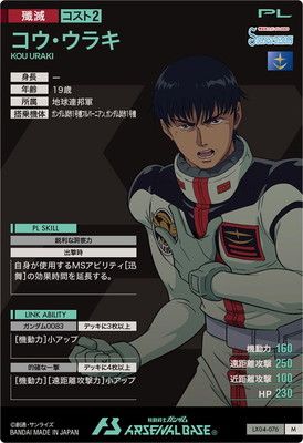 キズ格安】LX04-076 コウ・ウラキ M | 機動戦士ガンダム