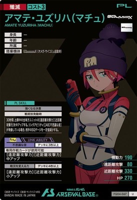 アーセナルベース　SEC アマテ・ユズリハ(マチュ) P アマテ・ユズリハ（マチュ） 販売 | 機動戦士Gundam GQuuuuuuX