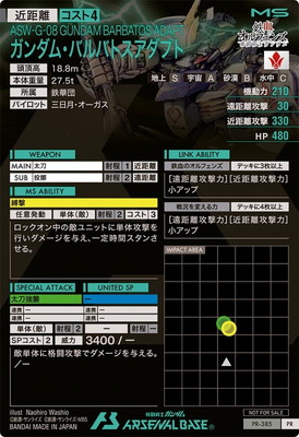 PR-385 ガンダム・バルバトスアダプト【PR】 | 機動戦士ガンダム