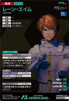 FQ06-048 レーン・エイム P【PARALLEL】 | 機動戦士ガンダム