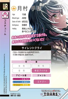 IMT-S1-083 月村 手毬 UR【PARALLEL】 | アイドルマスターツアーズ