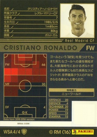☆【16-17 / WSA4】クリスティアーノ・ロナウド | WCCF,WCCF【通常弾