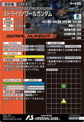 FQB02-009 ストライクノワールガンダム【シリアルナンバー入り】【開封