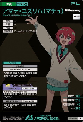 FQ04-068 アマテ・ユズリハ(マチュ) R | 機動戦士ガンダム アーセナル