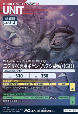 TEST-009 エグザベ専用ギャン(ハクジ装備)(GQ) R | 機動戦士ガンダム