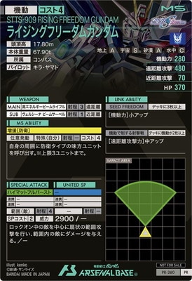 PR-260 ライジングフリーダムガンダム【PR】 | 機動戦士ガンダム