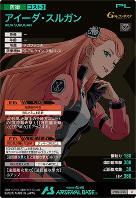 Ve03 VE03-056 アイーダ・スルガン U | 機動戦士ガンダム アーセナルベース,通常弾,WAVECHOES:01~,WAVECHOES ...