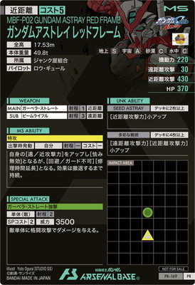 PR-169 ガンダムアストレイ レッドフレーム 【PR】 | 機動戦士