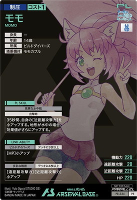 PR-334 モモ【PR】【PARALLEL】 | 機動戦士ガンダム アーセナル