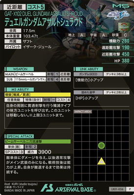 LX01-036 デュエルガンダムアサルトシュラウド P | 機動戦士ガンダム