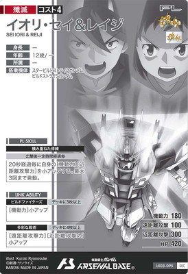 ガンダム アーセナルベース セイ レイジ シークレット LX03-095 イオリ・セイ&レイジ【SEC】 | 機動戦士ガンダム