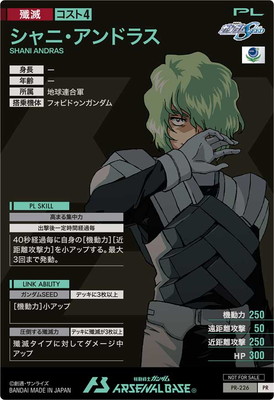 PR-226 シャニ・アンドラス【PR】 | 機動戦士ガンダム アーセナル