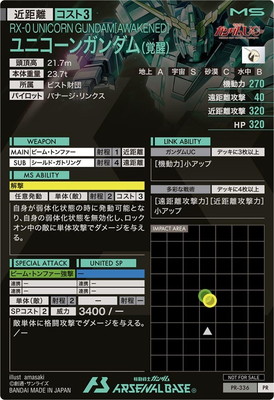 PR-336 ユニコーンガンダム(覚醒)【PR】 | 機動戦士ガンダム