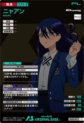 FQ04-071 ニャアン C | 機動戦士ガンダム アーセナルベース,通常弾