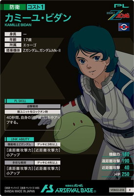 VEB02-018 カミーユ・ビダン R | 機動戦士ガンダム アーセナルベース