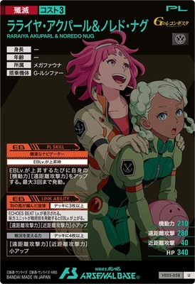 Ve03 VE03-058 ラライヤ・アクパール&ノレド・ナグ U | 機動戦士ガンダム アーセナルベース,通常弾,WAVECHOES:01 ...